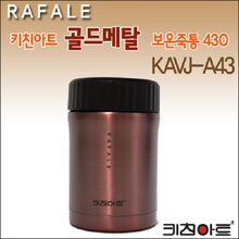 키친아트 라팔 골드메탈 보온죽통 430ml  KAVJ-A43